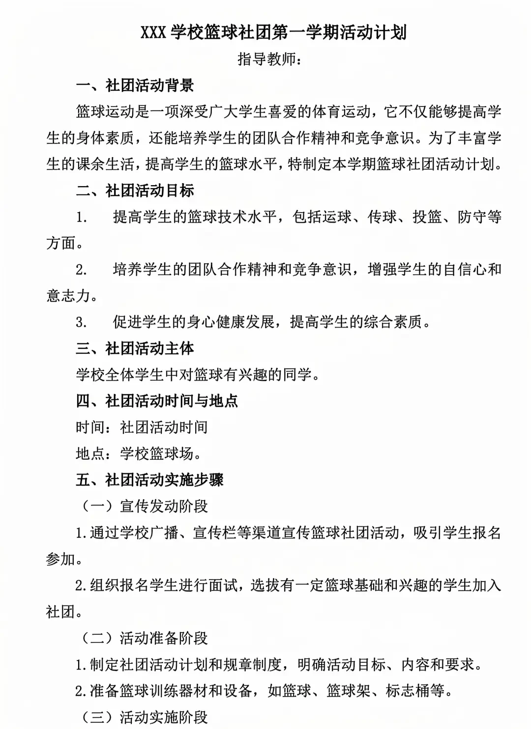 家长如何帮助孩子准备篮球选秀_0
